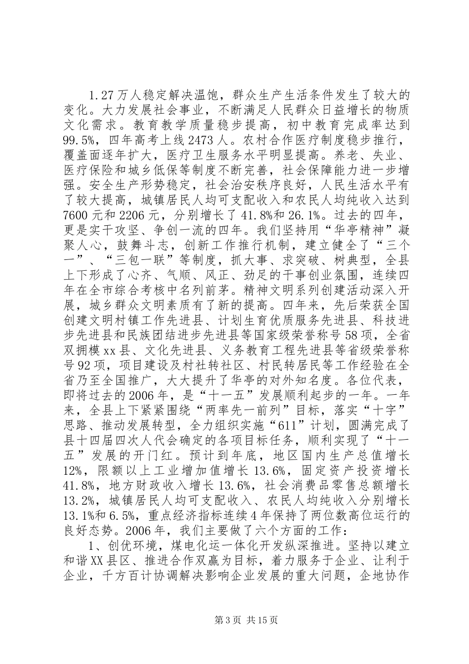 县长人代会政府工作报告_第3页