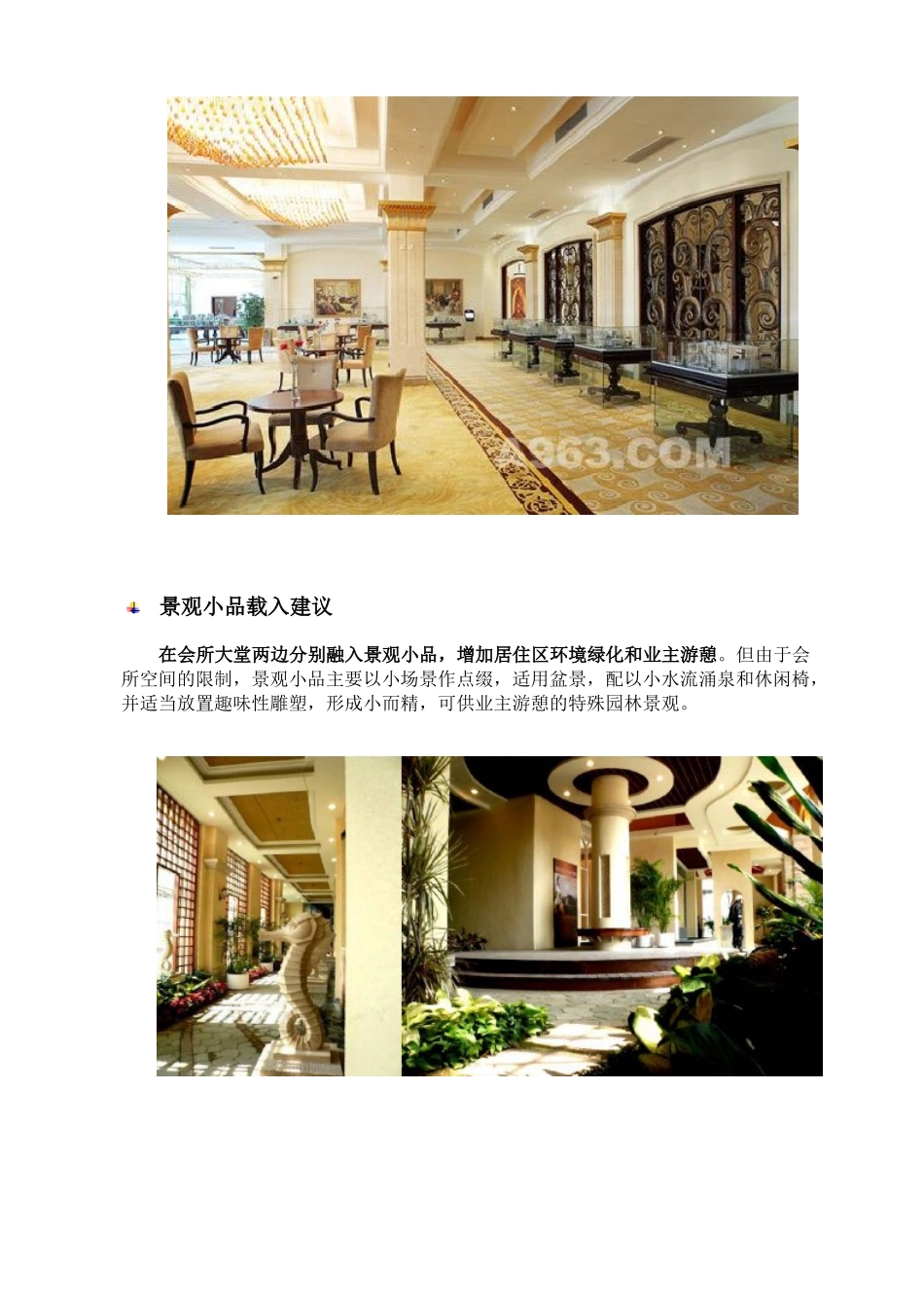 天海山色园会所及销售中心建议XXXX1012_第2页