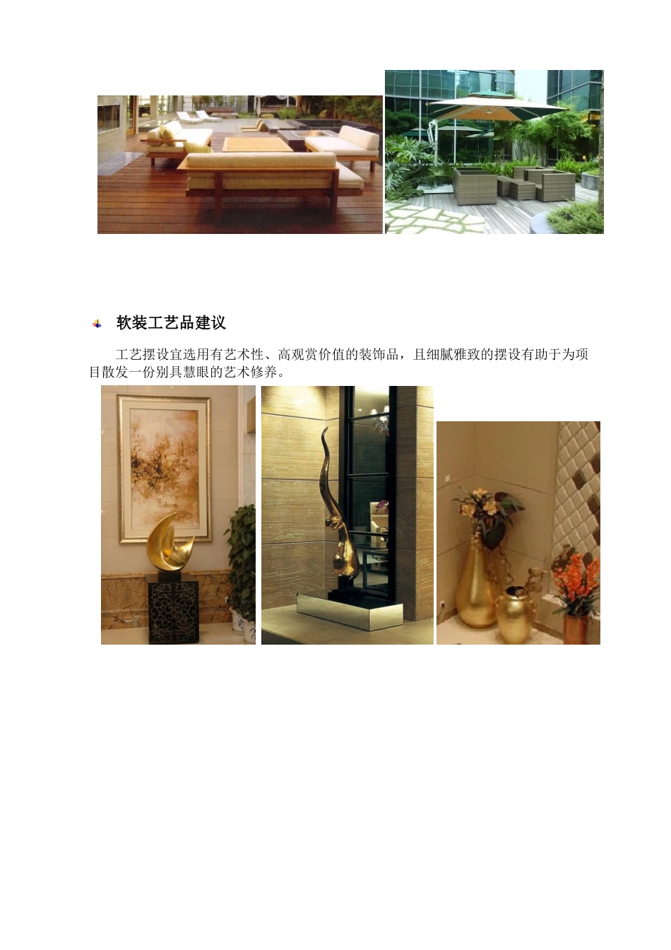 天海山色园会所及销售中心建议XXXX1012_第3页