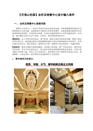 天海山色园会所及销售中心建议XXXX1012