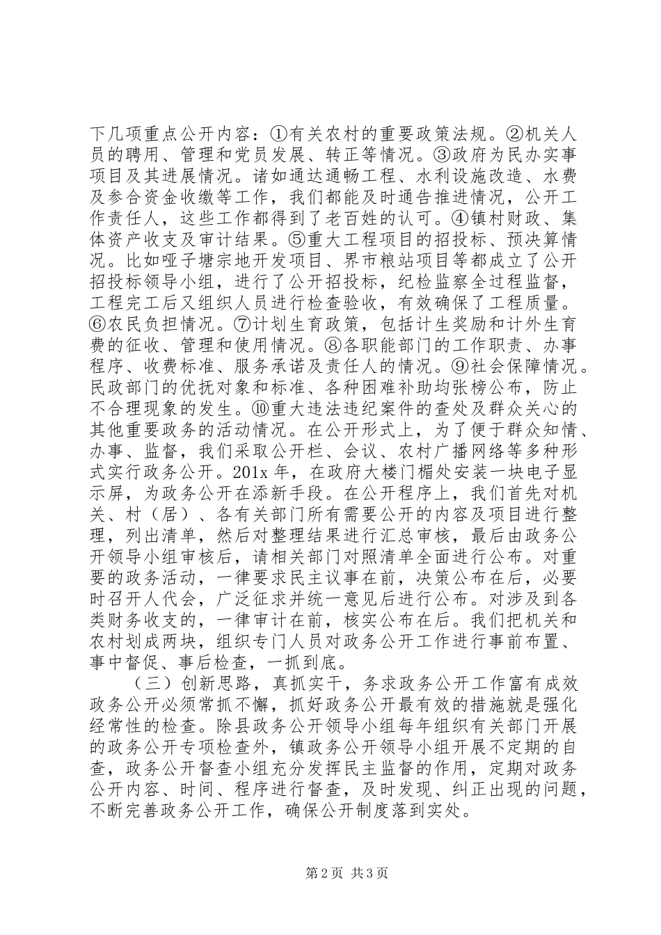 县镇政府工作报告_第2页