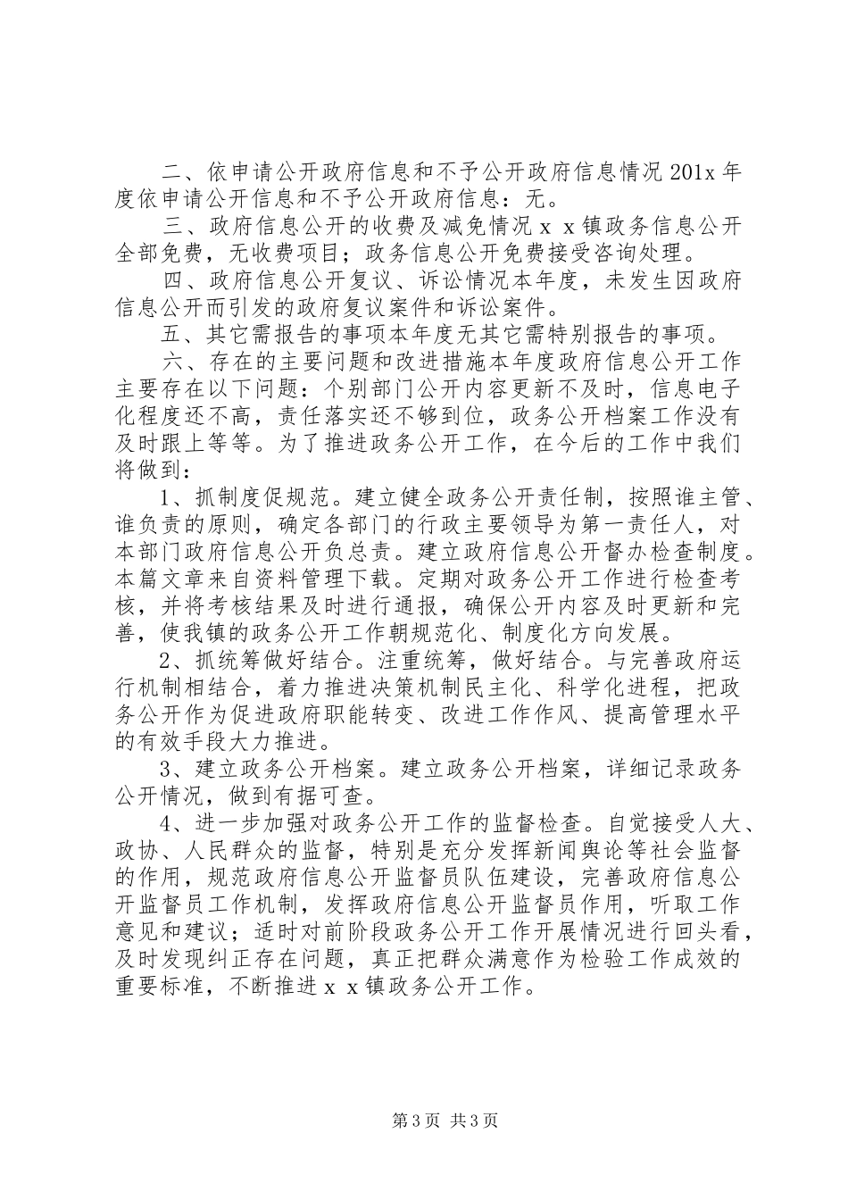 县镇政府工作报告_第3页