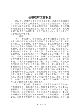 县镇政府工作报告