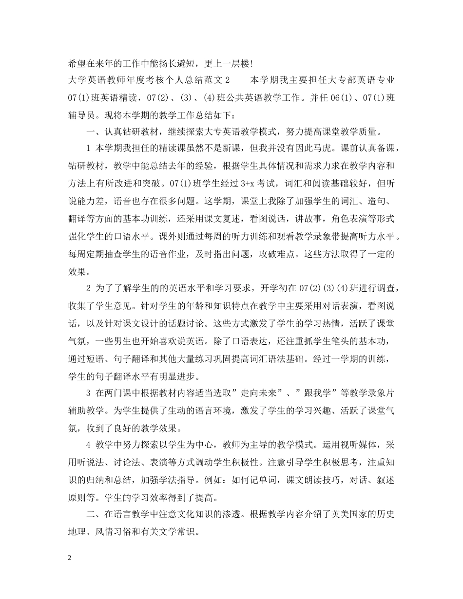 大学英语教师年度考核个人总结范文 _第2页