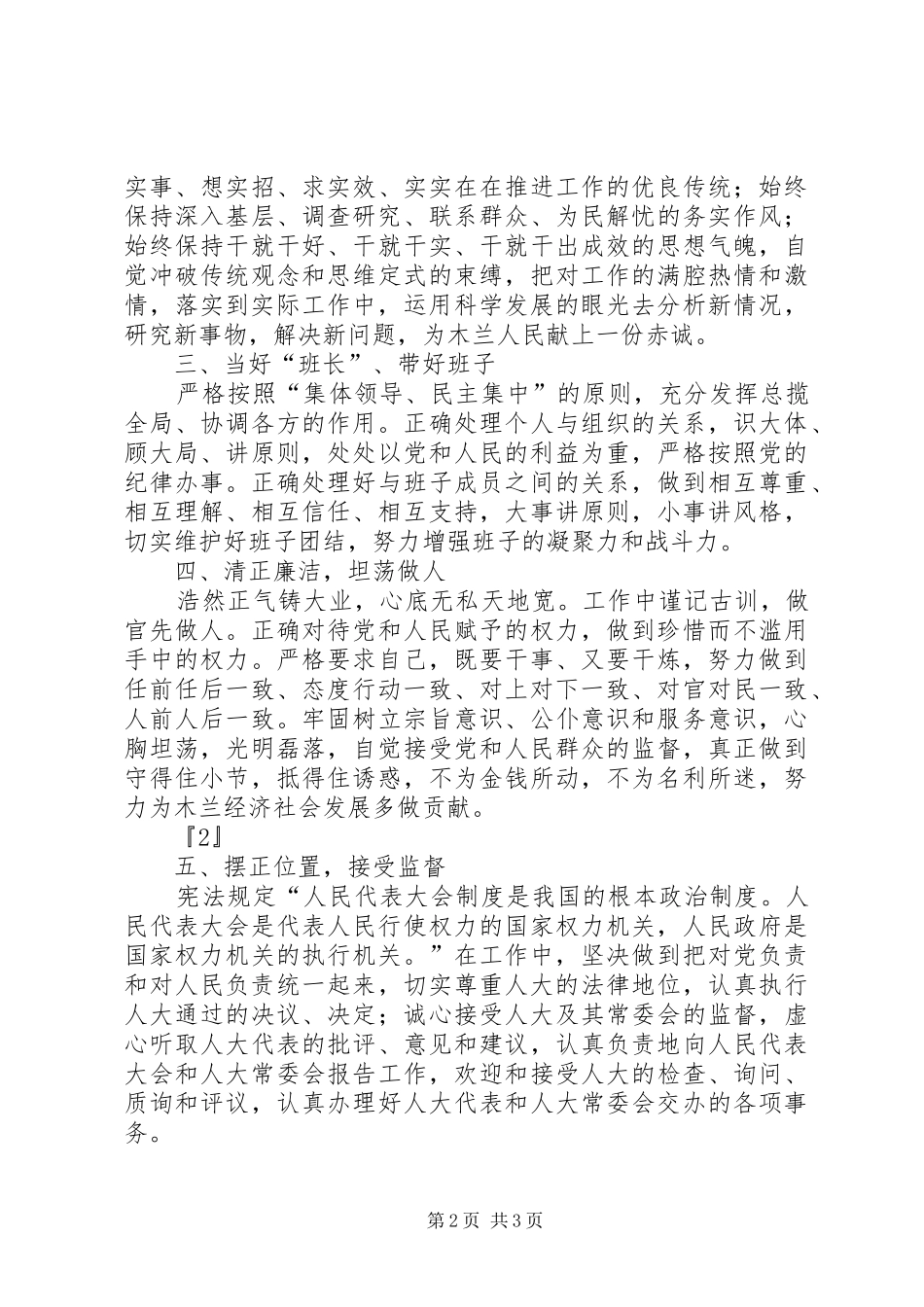 县长候选人供职报告_第2页