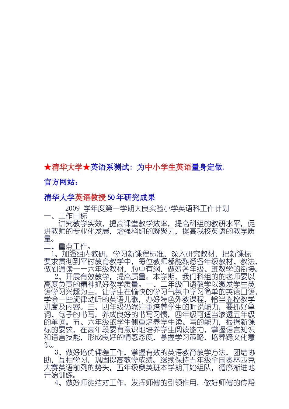 大良实验小学第一学期英语科工作计划_第1页