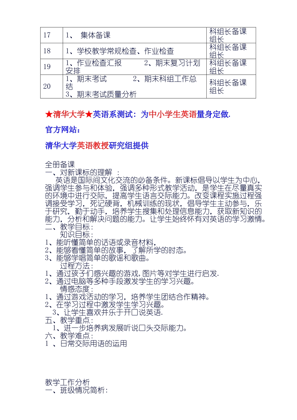 大良实验小学第一学期英语科工作计划_第3页