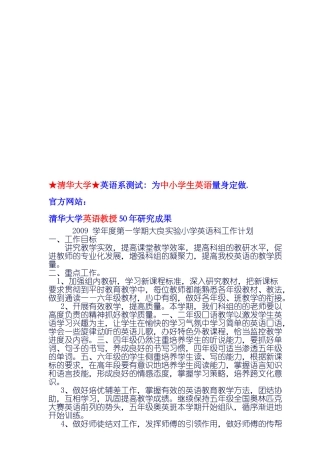 大良实验小学第一学期英语科工作计划