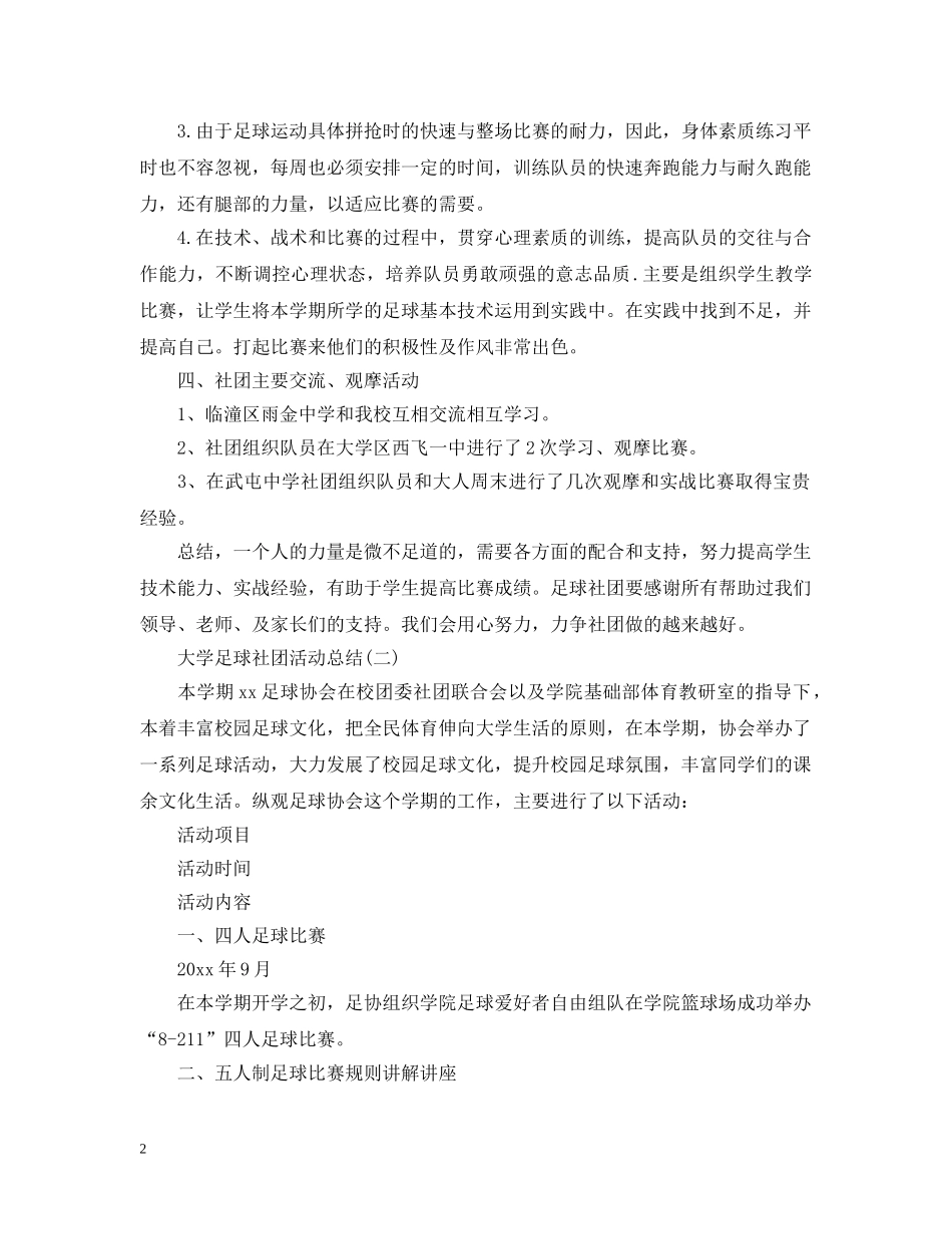 大学足球社团活动总结2 _第2页