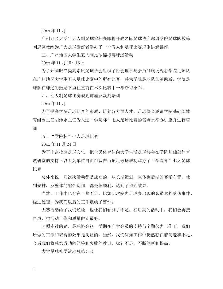 大学足球社团活动总结2 _第3页