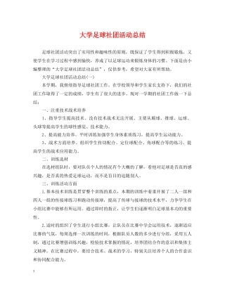 大学足球社团活动总结2 