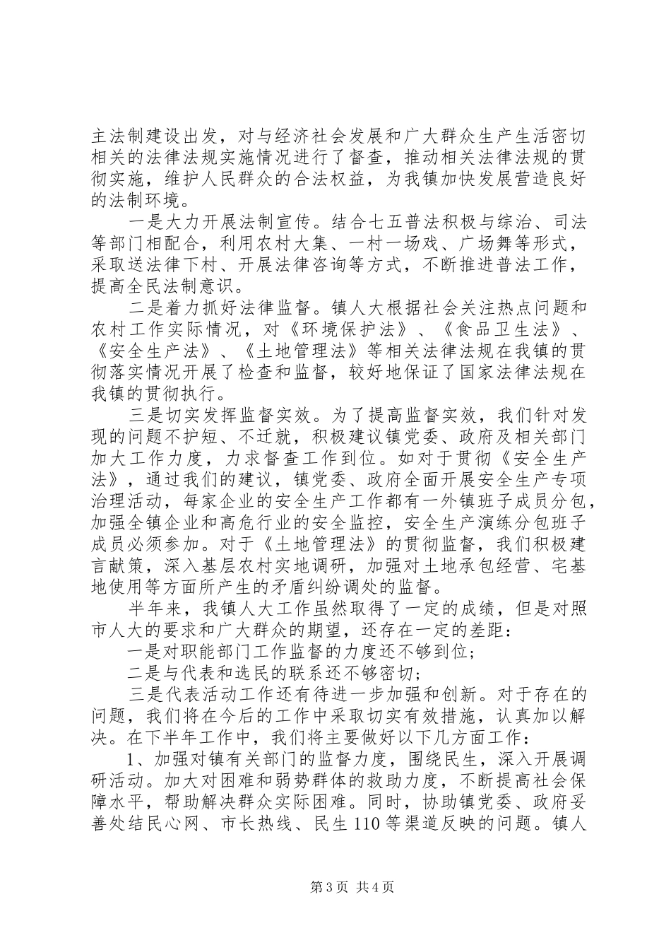 县镇人大代表工作汇报_第3页