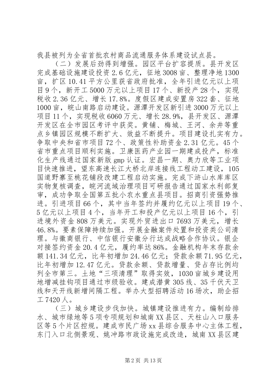 县长XX年政府工作报告_第2页