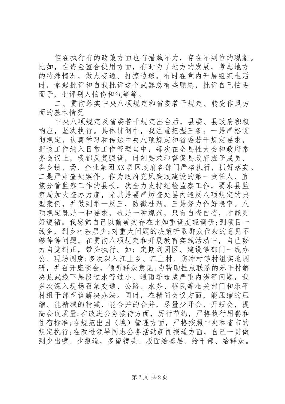 县长“四风”对照检查材料思想汇报_第2页