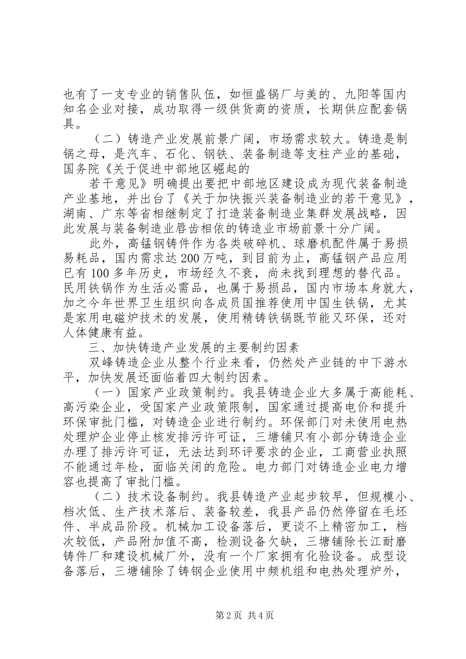 县铸造产业发展调研报告_第2页