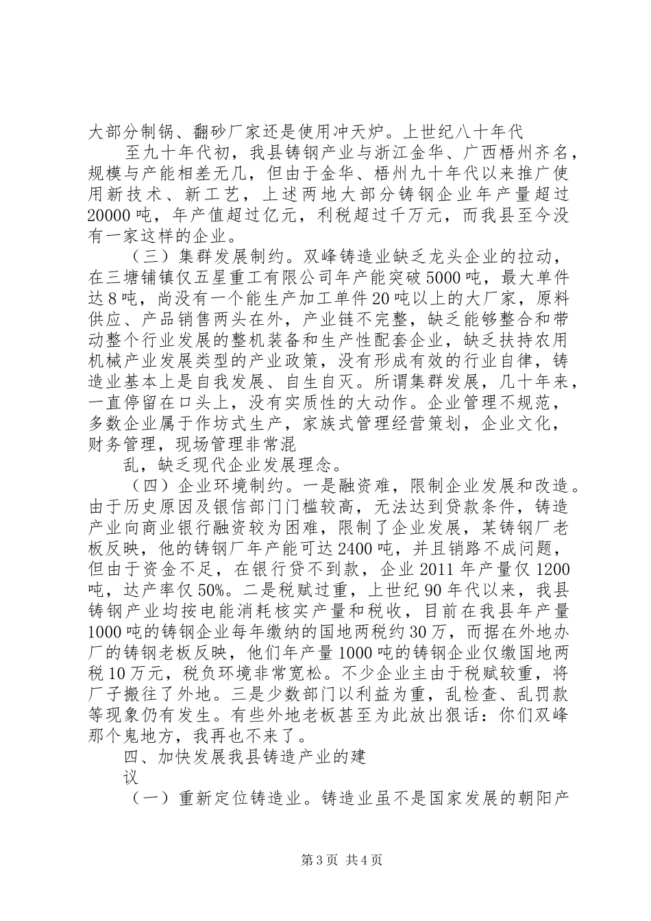县铸造产业发展调研报告_第3页