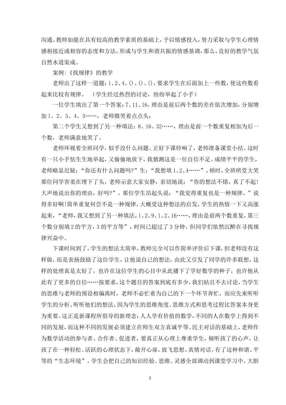 小学数学课堂教学有效性探究_第3页