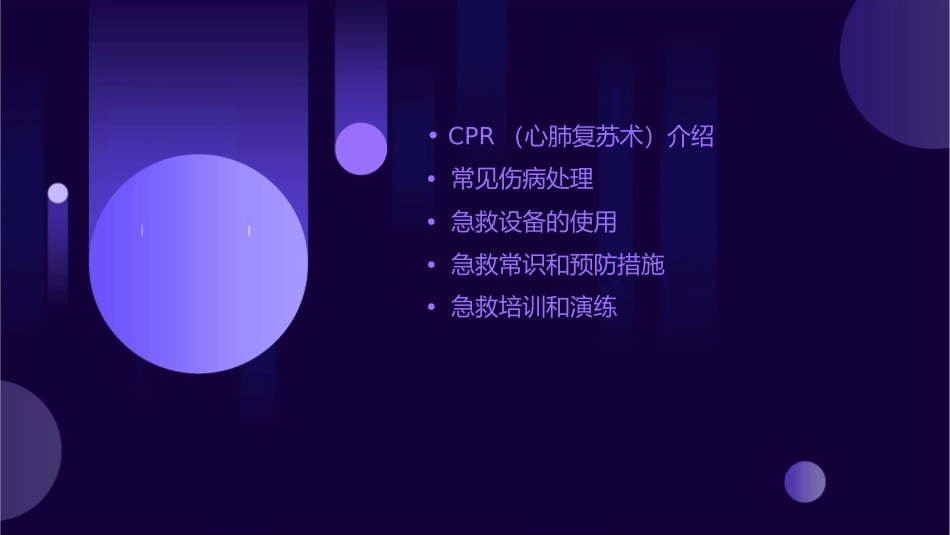 急救知识普及之CPR与常见伤病处理课件_第2页