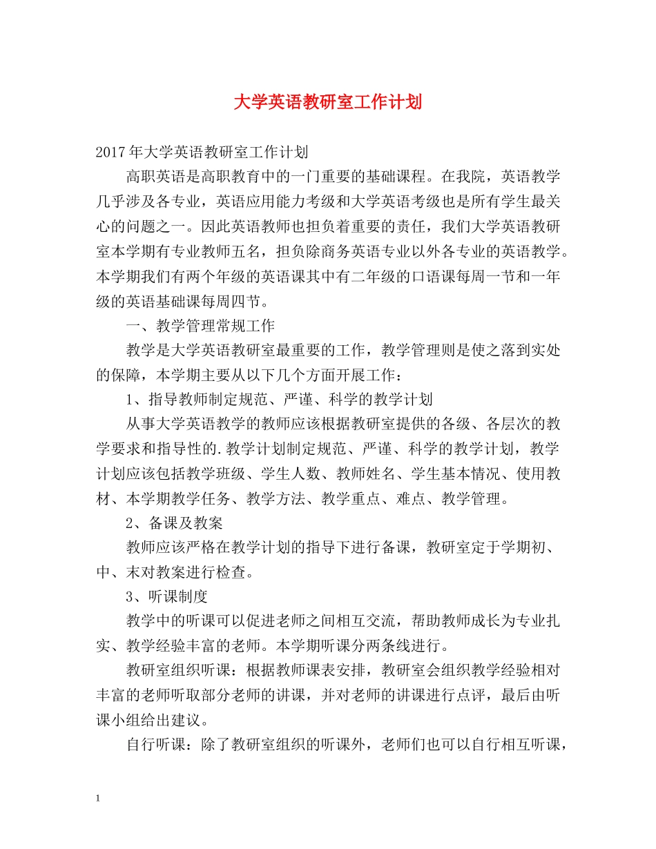 大学英语教研室工作计划 _第1页