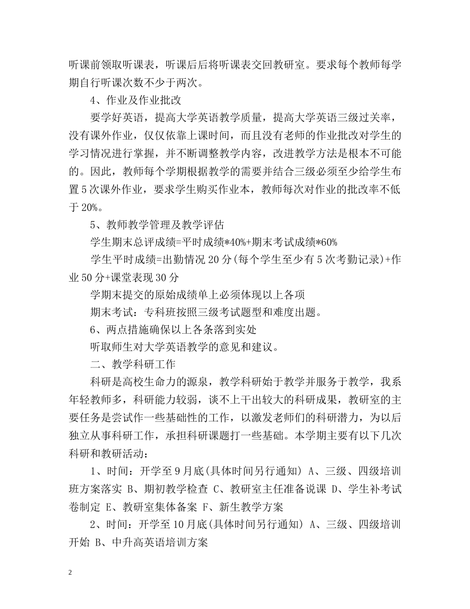 大学英语教研室工作计划 _第2页