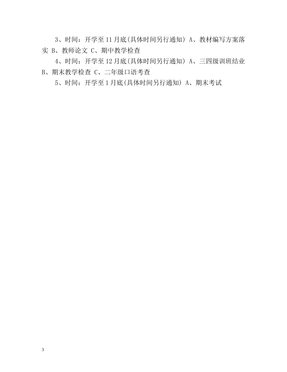 大学英语教研室工作计划 _第3页