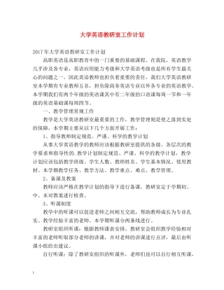 大学英语教研室工作计划 