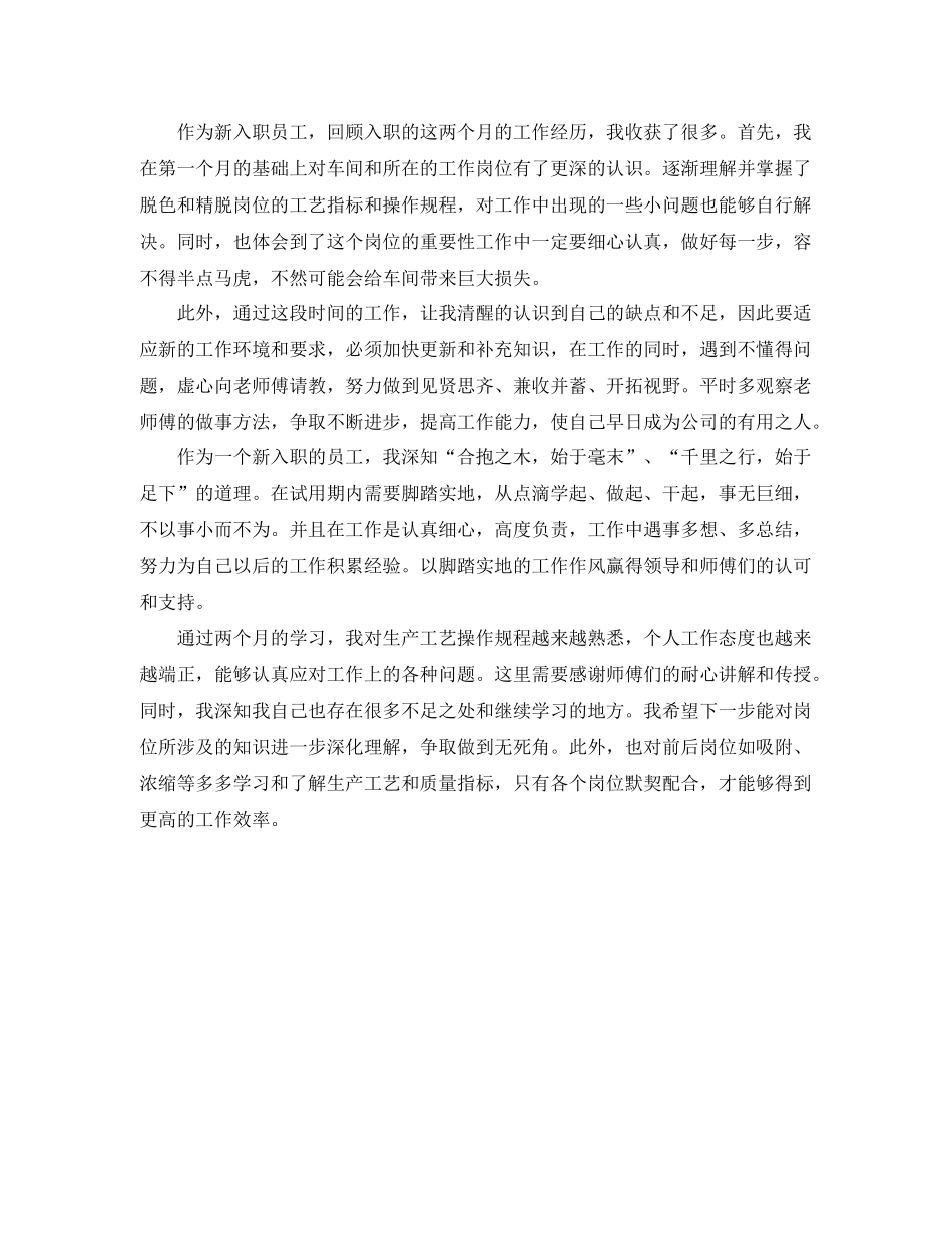 月度个人工作总结700字模板 _第2页