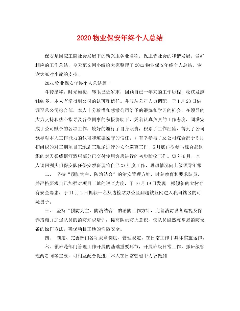 物业保安年终个人总结 _第1页