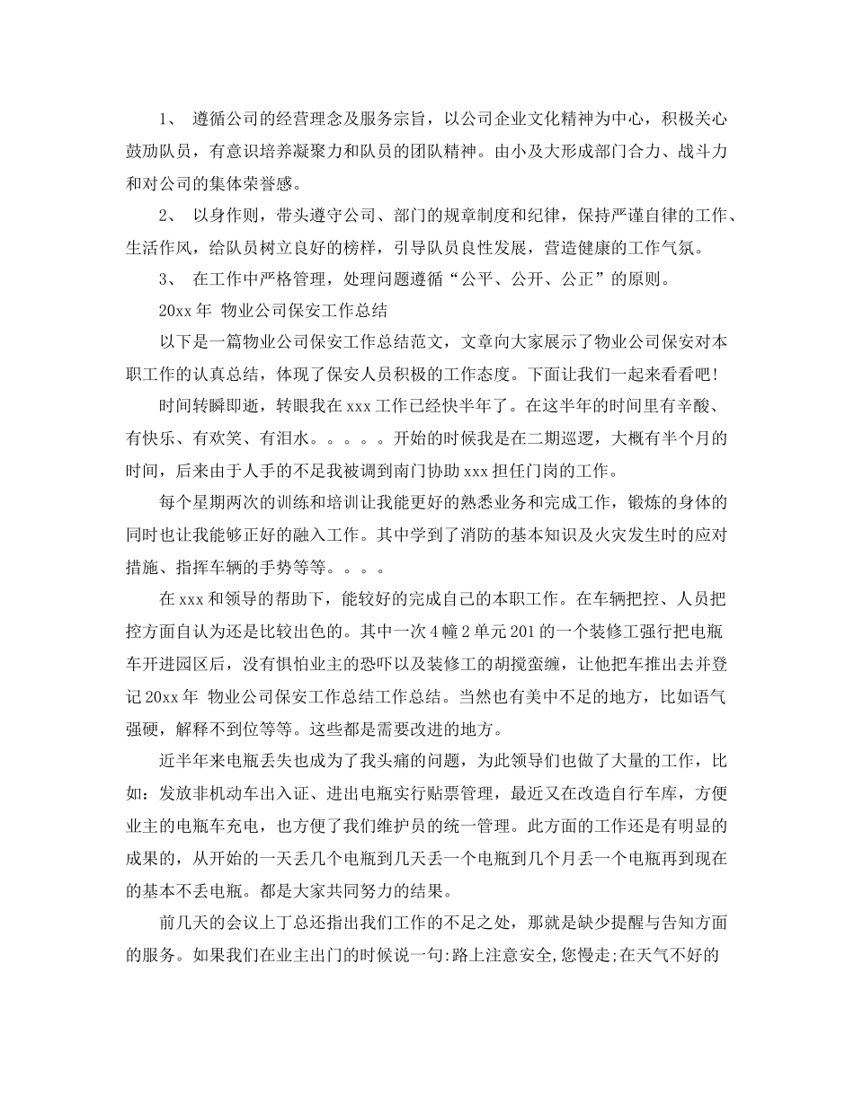 物业保安年终个人总结 _第2页