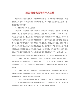 物业保安年终个人总结 