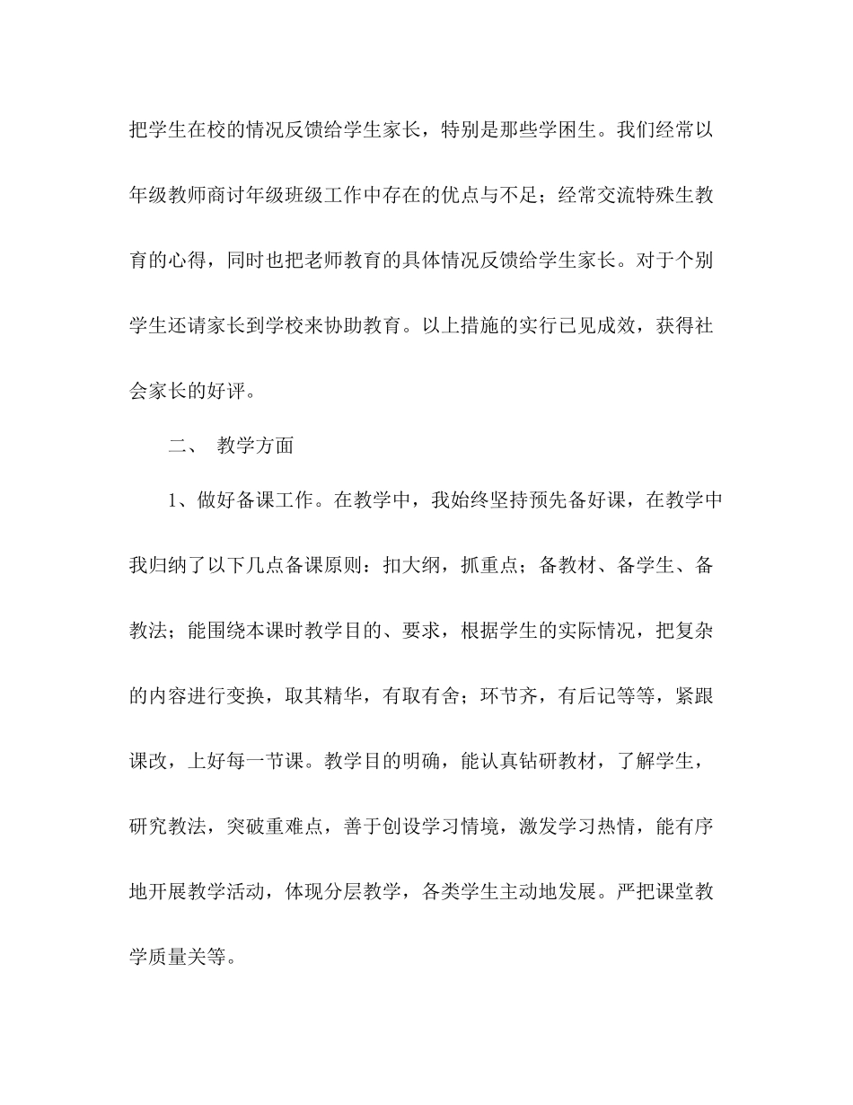 高三数学教学工作总结 _第2页