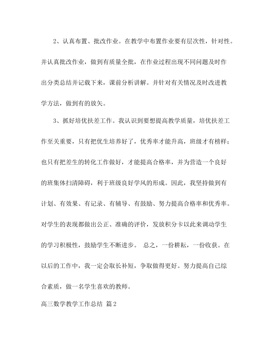 高三数学教学工作总结 _第3页