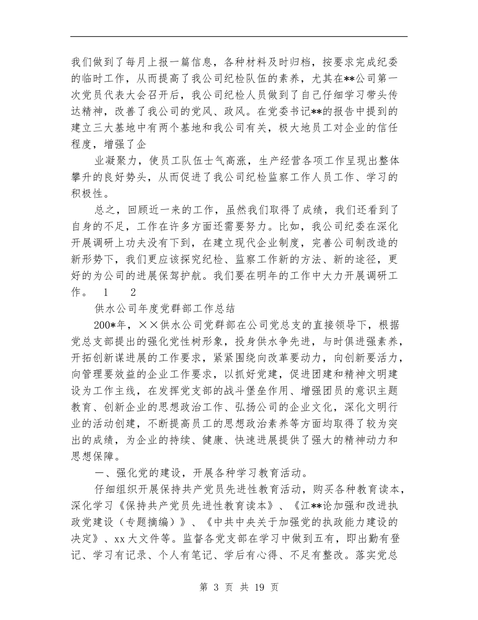 供水公司工作总结4篇_第3页