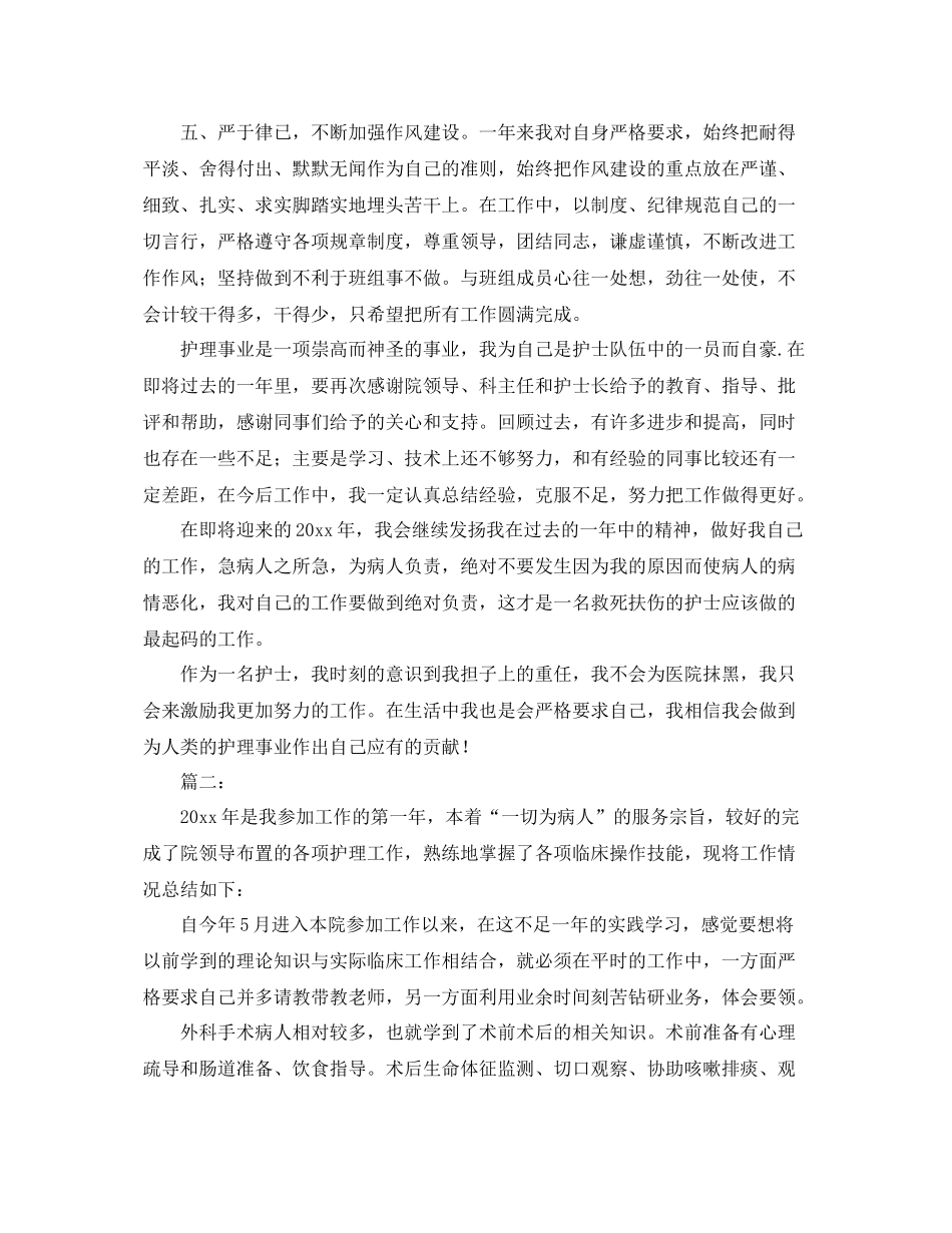 2020年外科护理个人工作总结 _第2页