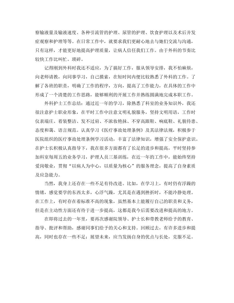 2020年外科护理个人工作总结 _第3页