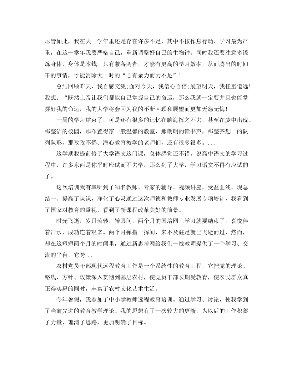 2020年大一期末学习总结 _第3页