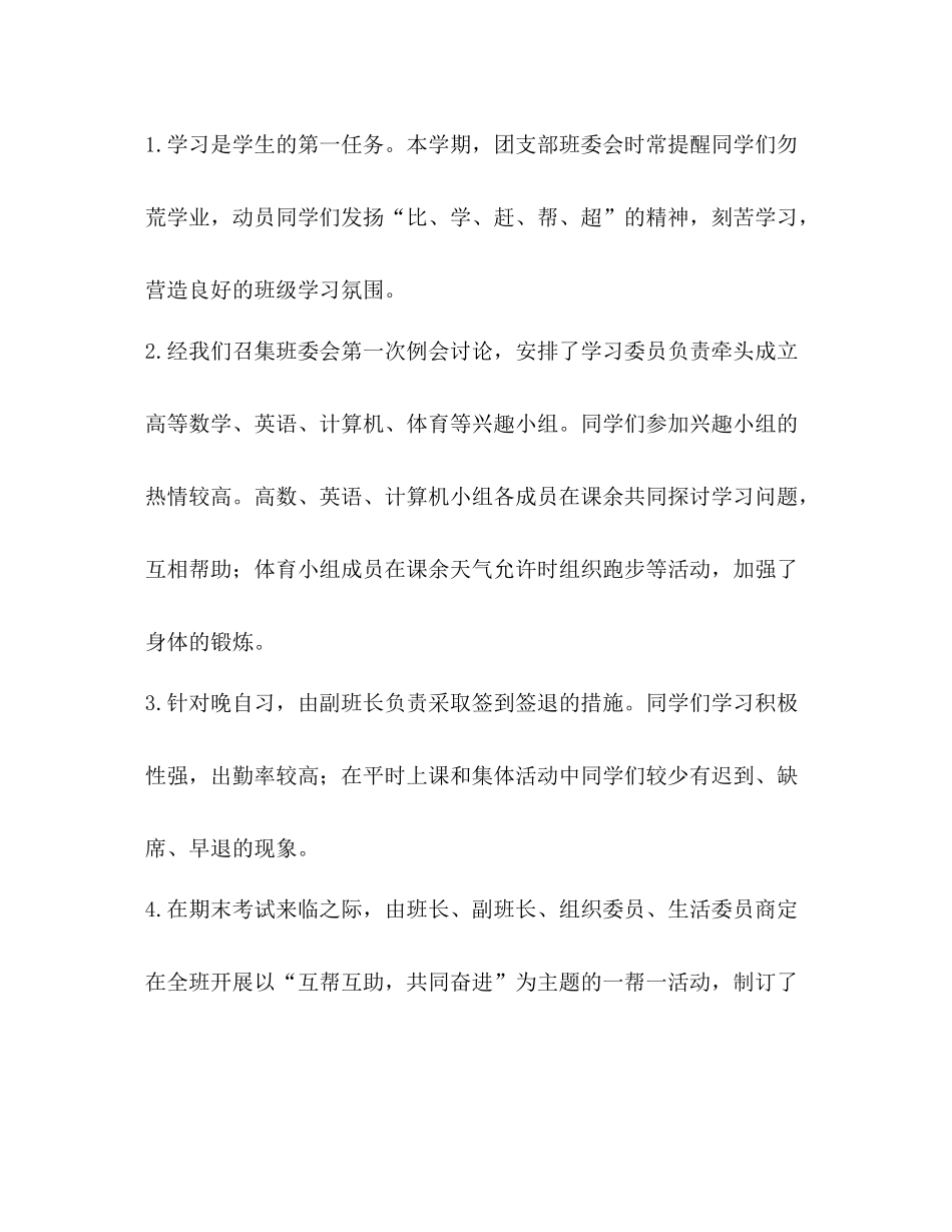 大学班长工作总结 _第2页