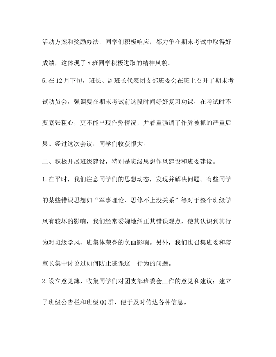 大学班长工作总结 _第3页