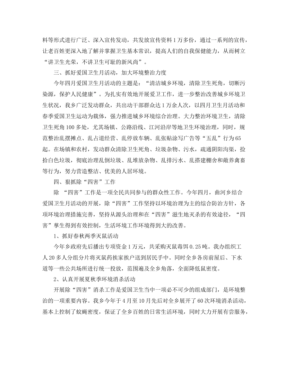 爱国卫生年终工作总结范文 _第2页