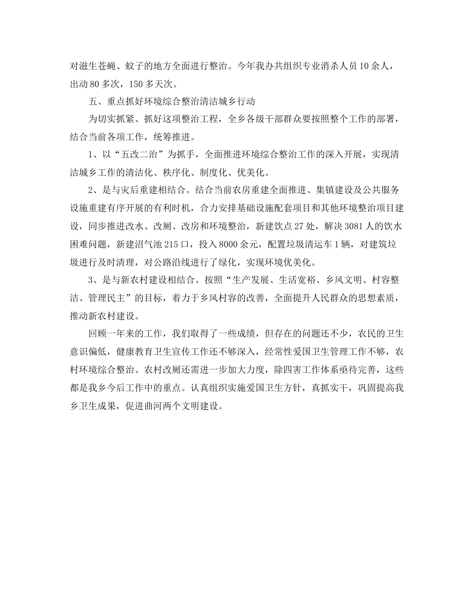 爱国卫生年终工作总结范文 _第3页
