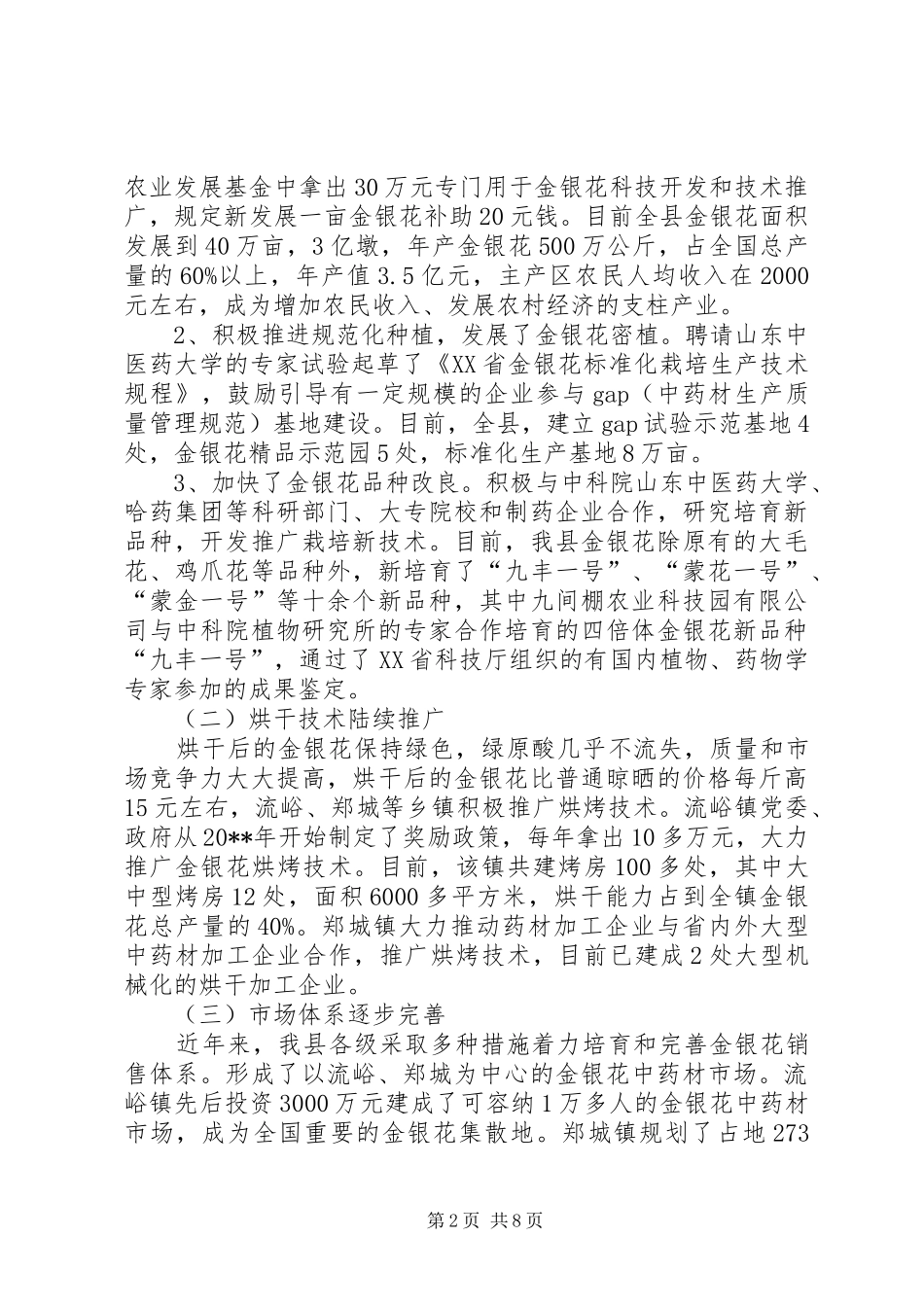 县金银花中药材产业集群发展的调研报告_第2页