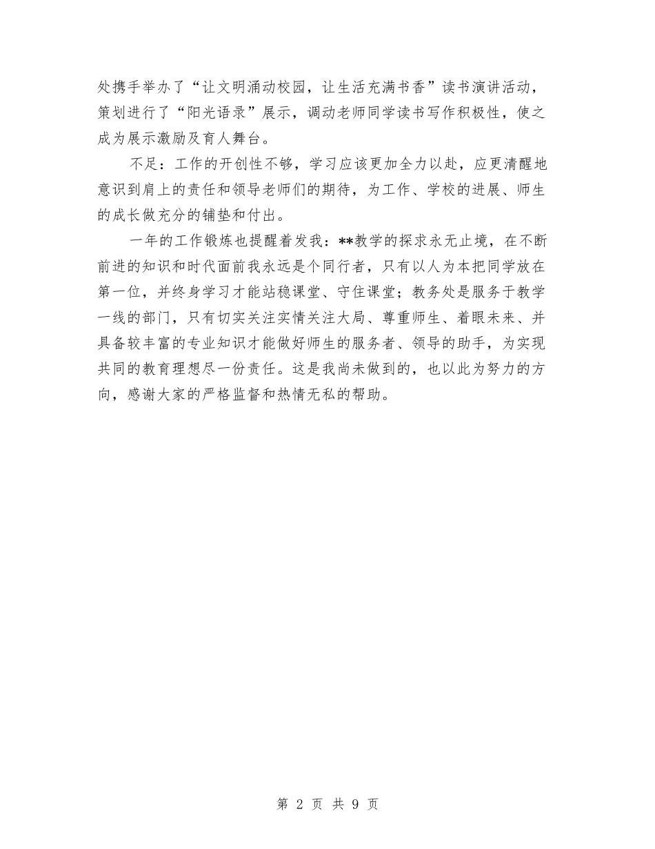 20-年度个人工作总结与2024严以用权学习心得体会汇编_第2页