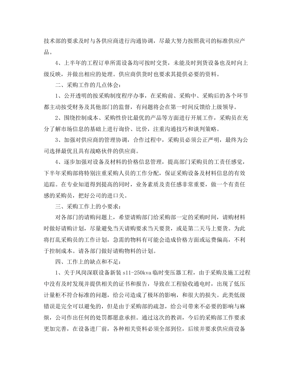 采购员个人年终工作总结 _第3页