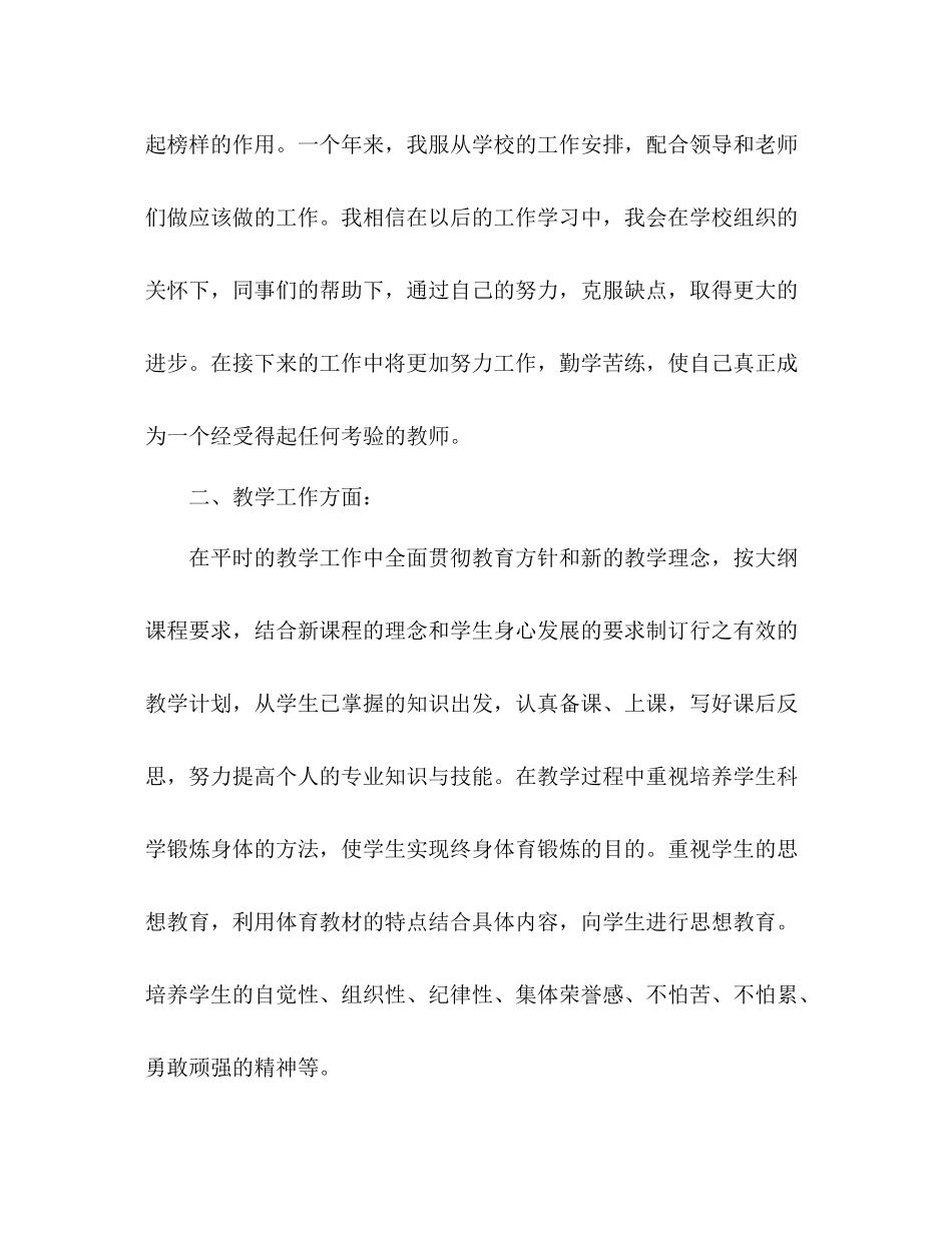 体育教学期末工作总结 _第2页