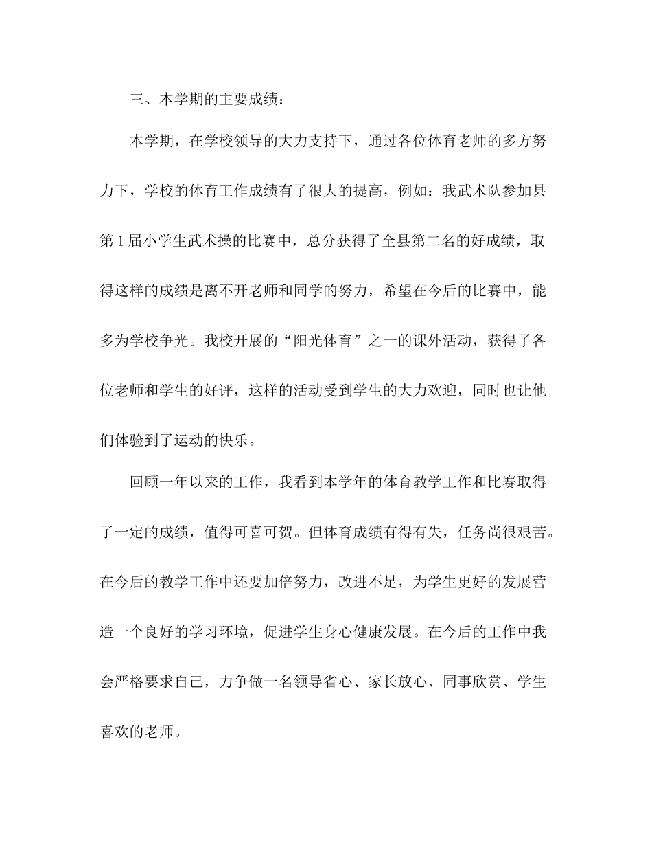 体育教学期末工作总结 _第3页
