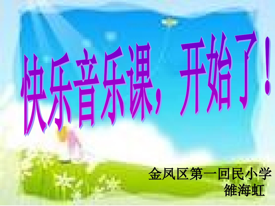 快乐的泼水节1_第1页