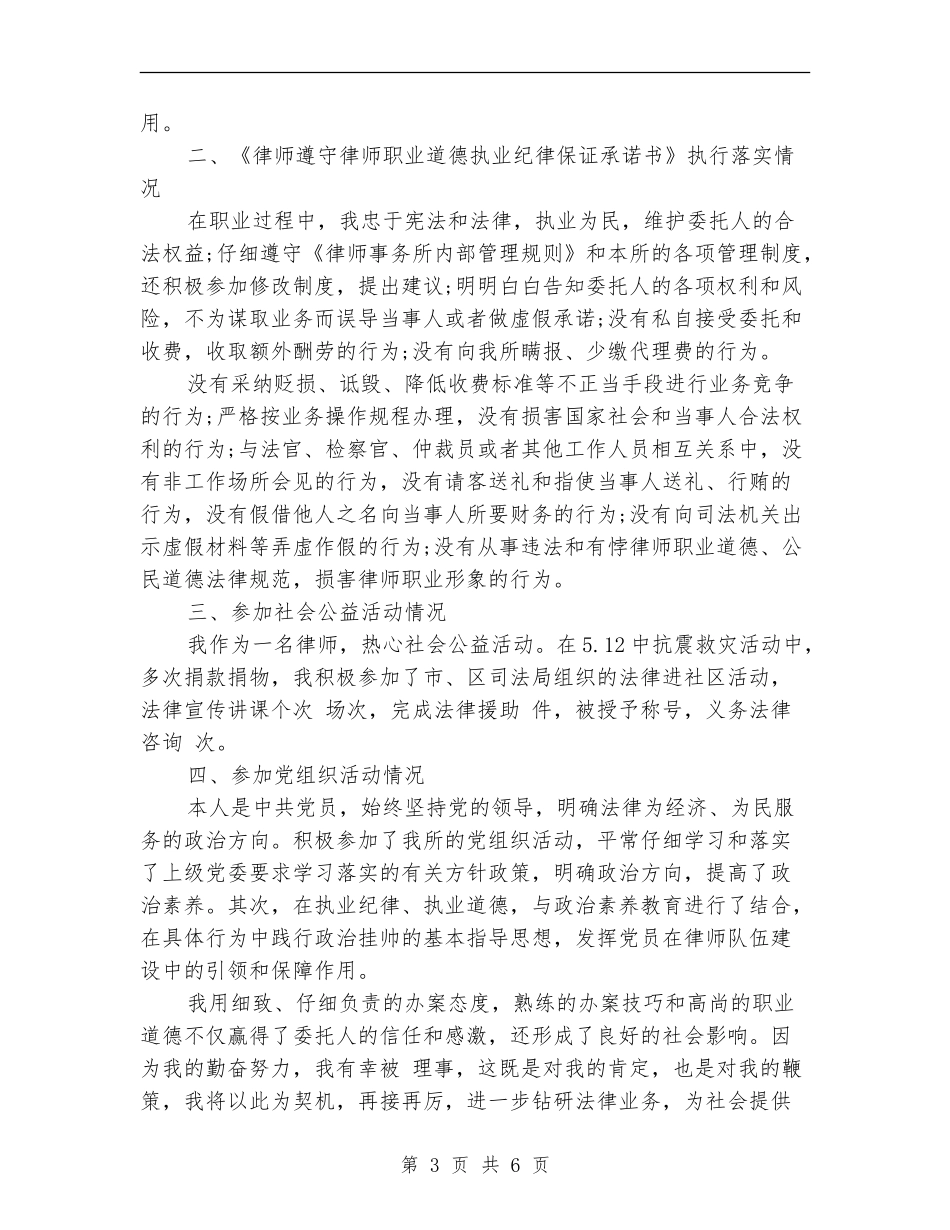 律师2024年度工作总结【精】_第3页