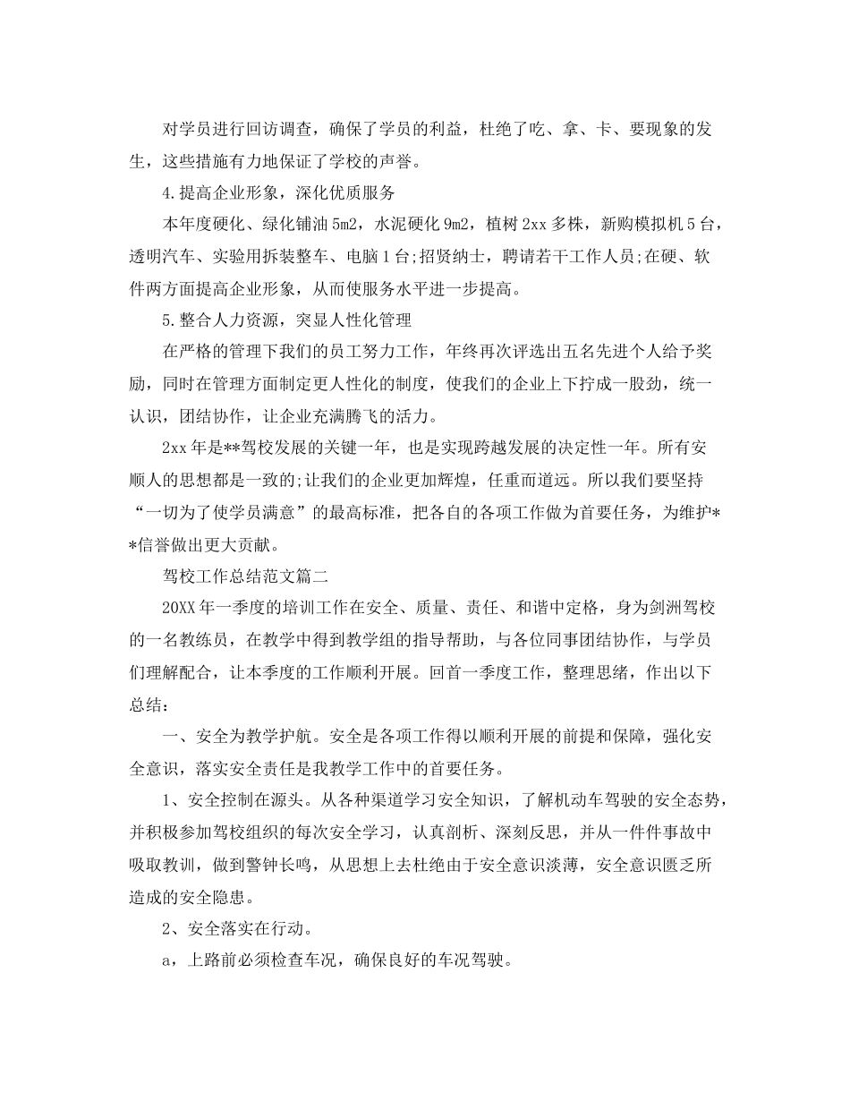 驾校工作总结范文 _第2页