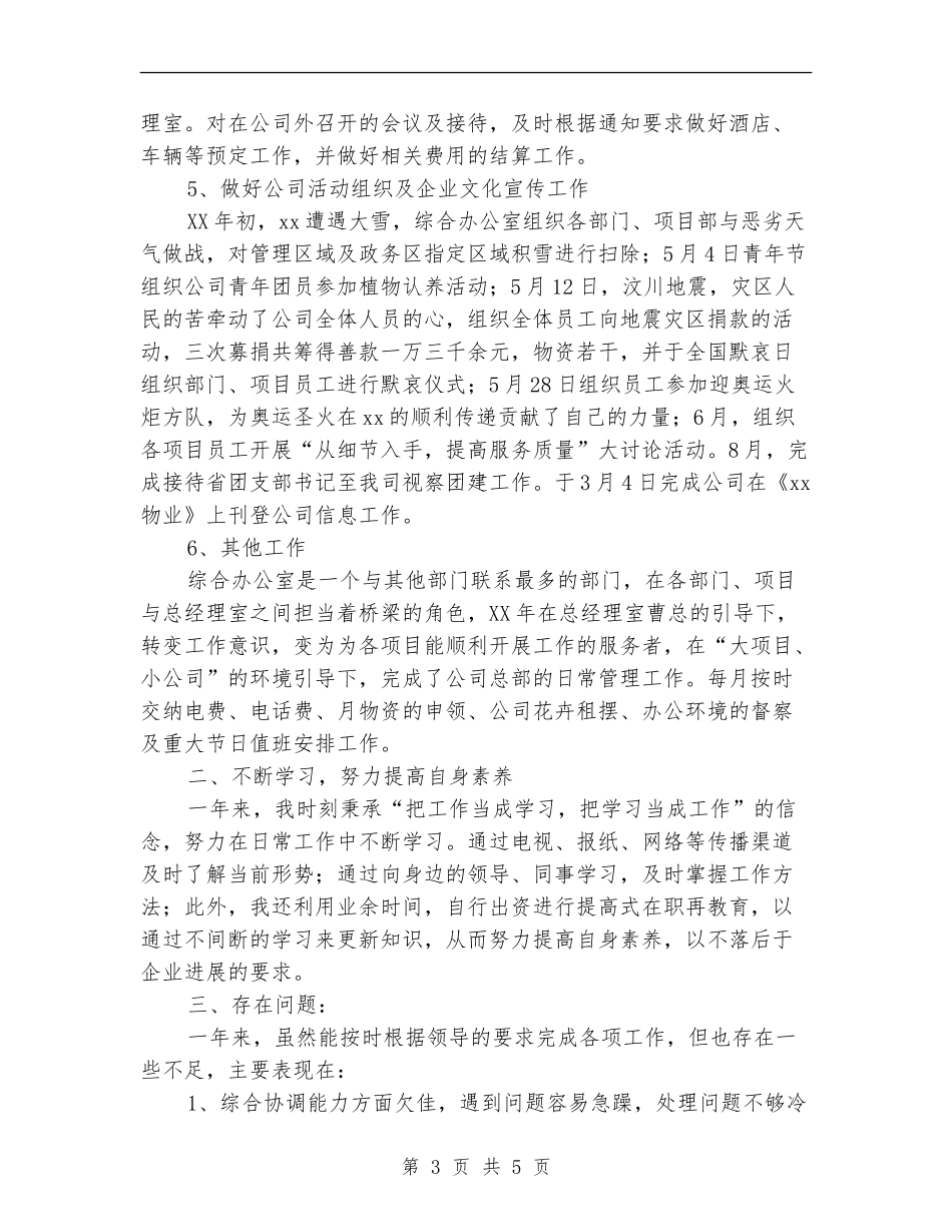 企业年底工作总结优秀范文_第3页