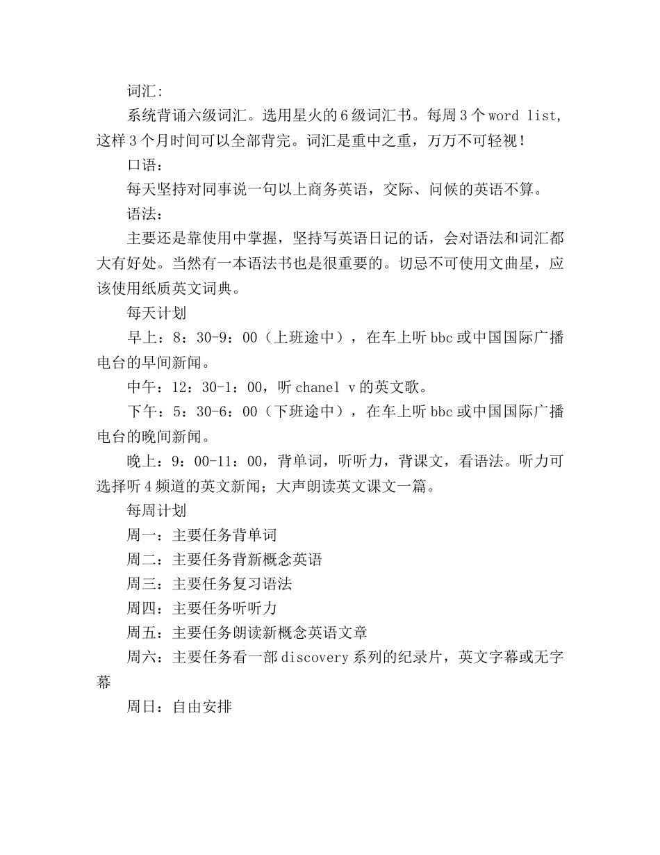 大学英语学习计划范例 _第2页